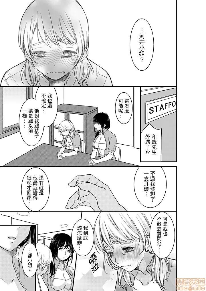妳的丈夫，被我睡了。 あなたの夫、寢取ってます 6-10 第4页