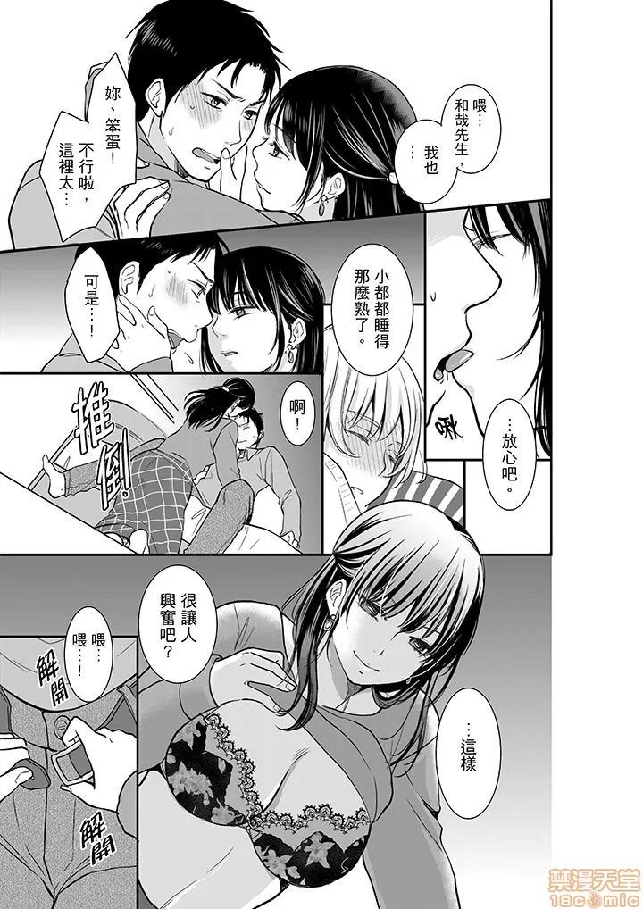 妳的丈夫，被我睡了。 あなたの夫、寢取ってます 6-10 第10页
