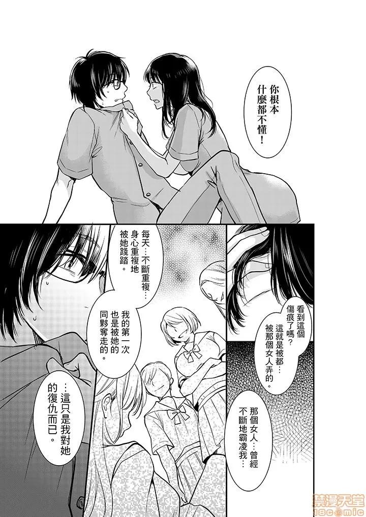 妳的丈夫，被我睡了。 あなたの夫、寢取ってます 6-10 第32页