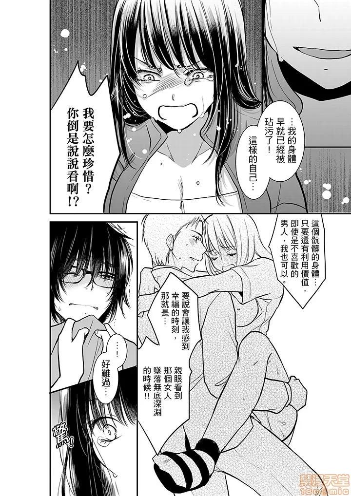 妳的丈夫，被我睡了。 あなたの夫、寢取ってます 6-10 第33页
