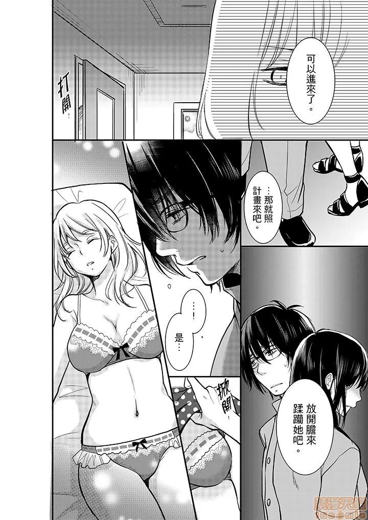 妳的丈夫，被我睡了。 あなたの夫、寢取ってます 6-10 第37页