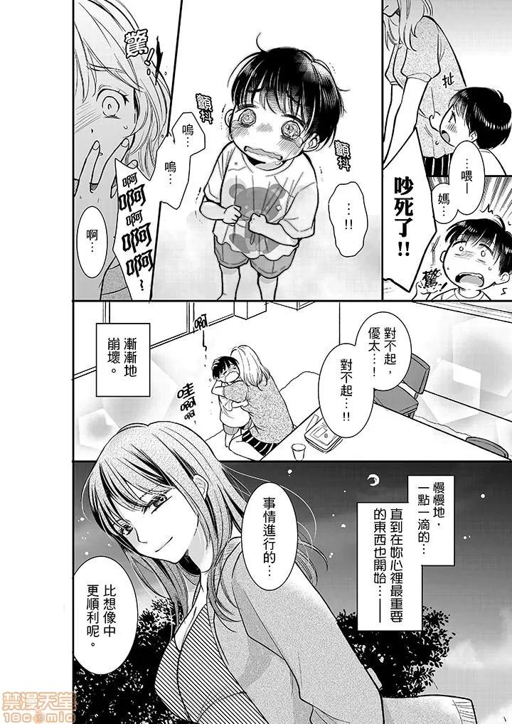 妳的丈夫，被我睡了。 あなたの夫、寢取ってます 6-10 第61页