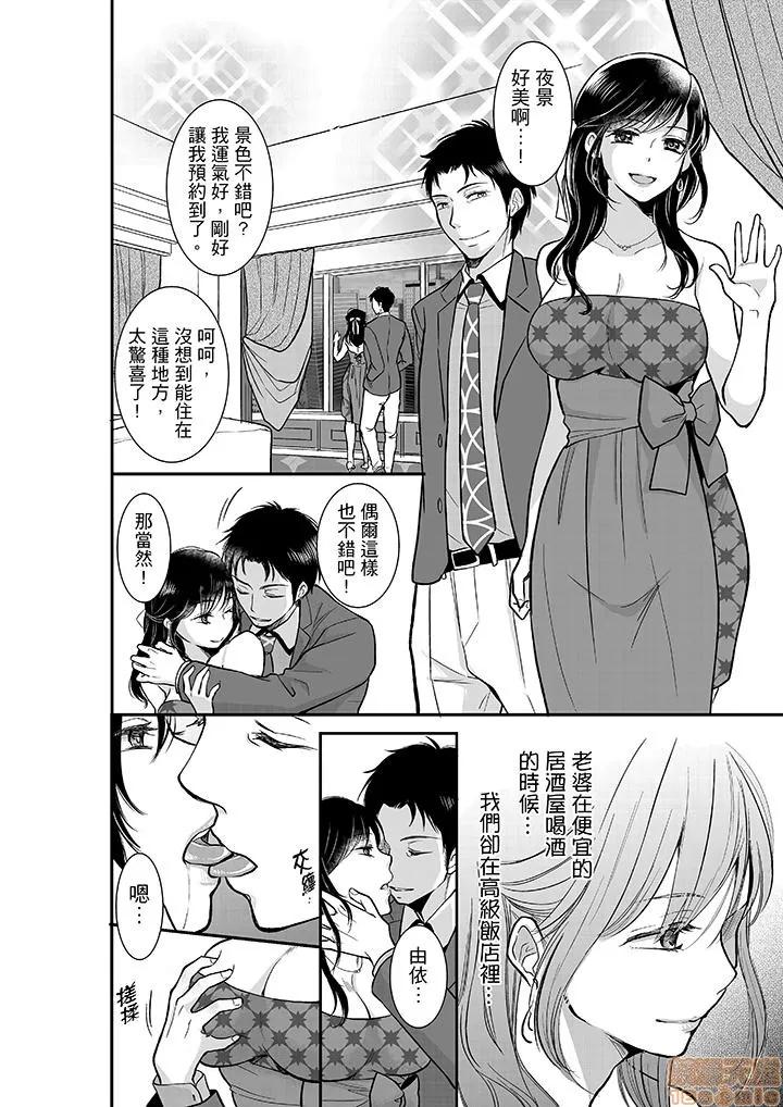 妳的丈夫，被我睡了。 あなたの夫、寢取ってます 11-15 第4页