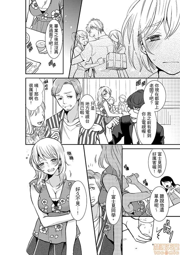 妳的丈夫，被我睡了。 あなたの夫、寢取ってます 11-15 第10页