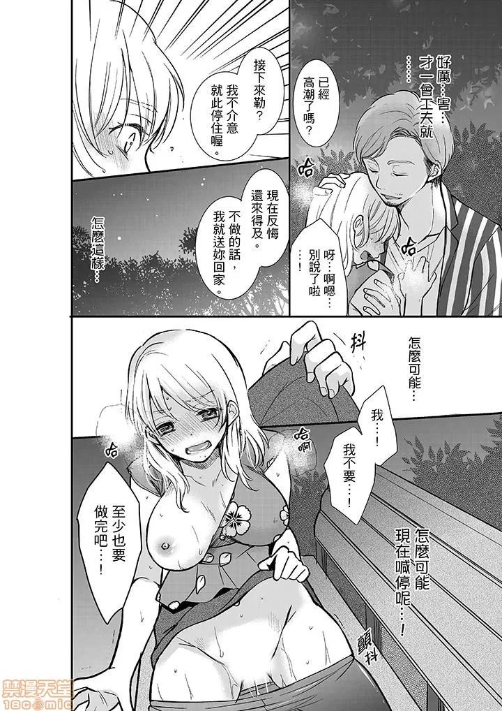 妳的丈夫，被我睡了。 あなたの夫、寢取ってます 11-15 第20页