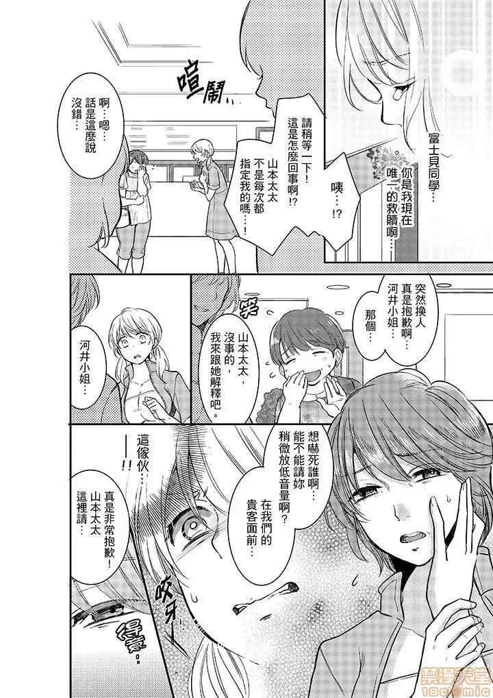 妳的丈夫，被我睡了。 あなたの夫、寢取ってます 11-15 第28页