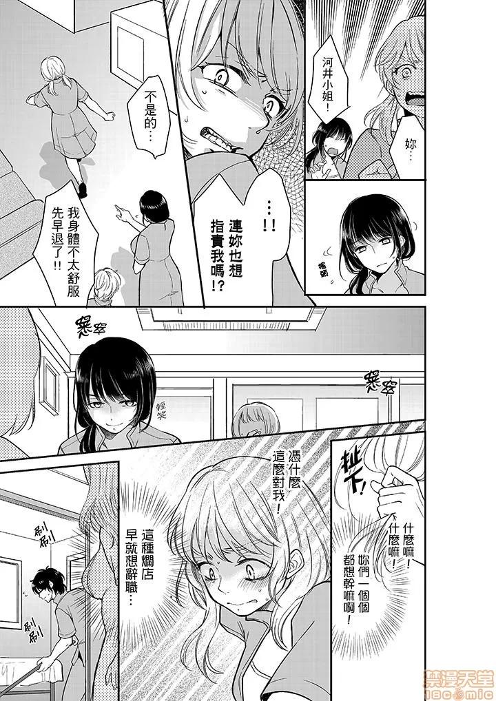 妳的丈夫，被我睡了。 あなたの夫、寢取ってます 11-15 第29页