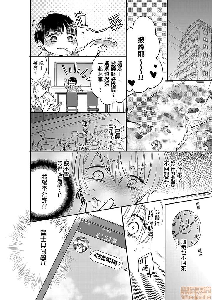 妳的丈夫，被我睡了。 あなたの夫、寢取ってます 11-15 第32页
