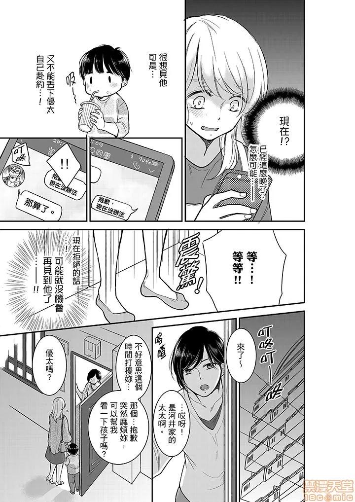妳的丈夫，被我睡了。 あなたの夫、寢取ってます 11-15 第33页