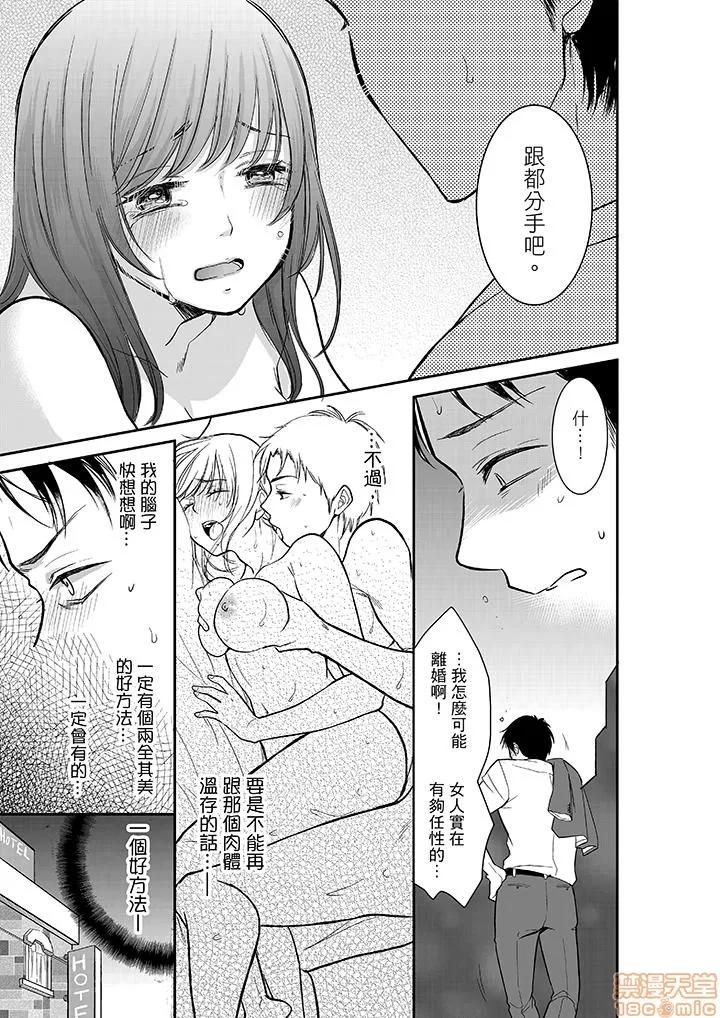 妳的丈夫，被我睡了。 あなたの夫、寢取ってます 11-15 第35页