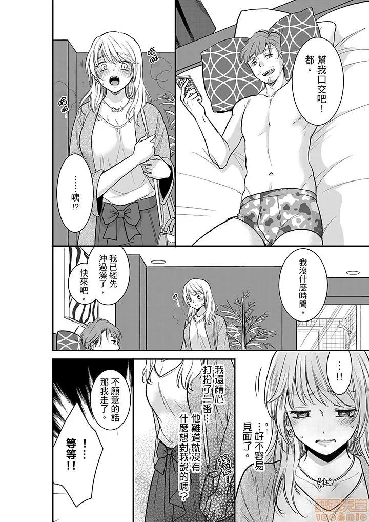 妳的丈夫，被我睡了。 あなたの夫、寢取ってます 11-15 第36页