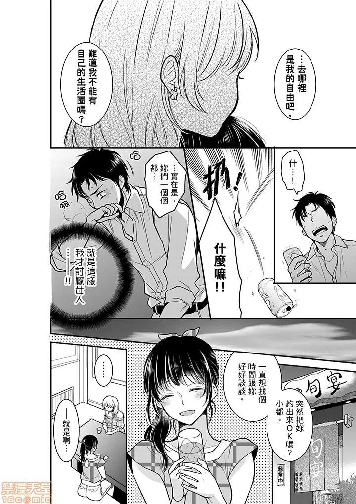 妳的丈夫，被我睡了。 あなたの夫、寢取ってます 11-15 第46页