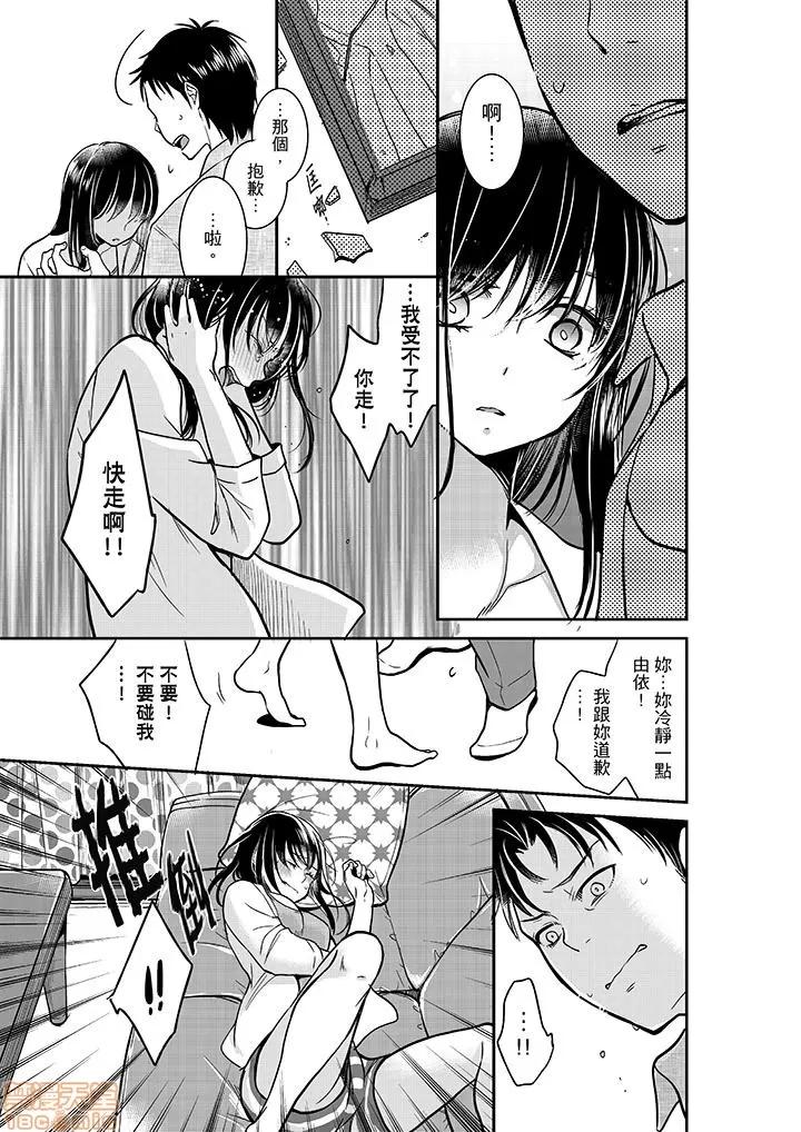 妳的丈夫，被我睡了。 あなたの夫、寢取ってます 11-15 第59页