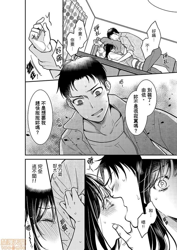 妳的丈夫，被我睡了。 あなたの夫、寢取ってます 11-15 第60页