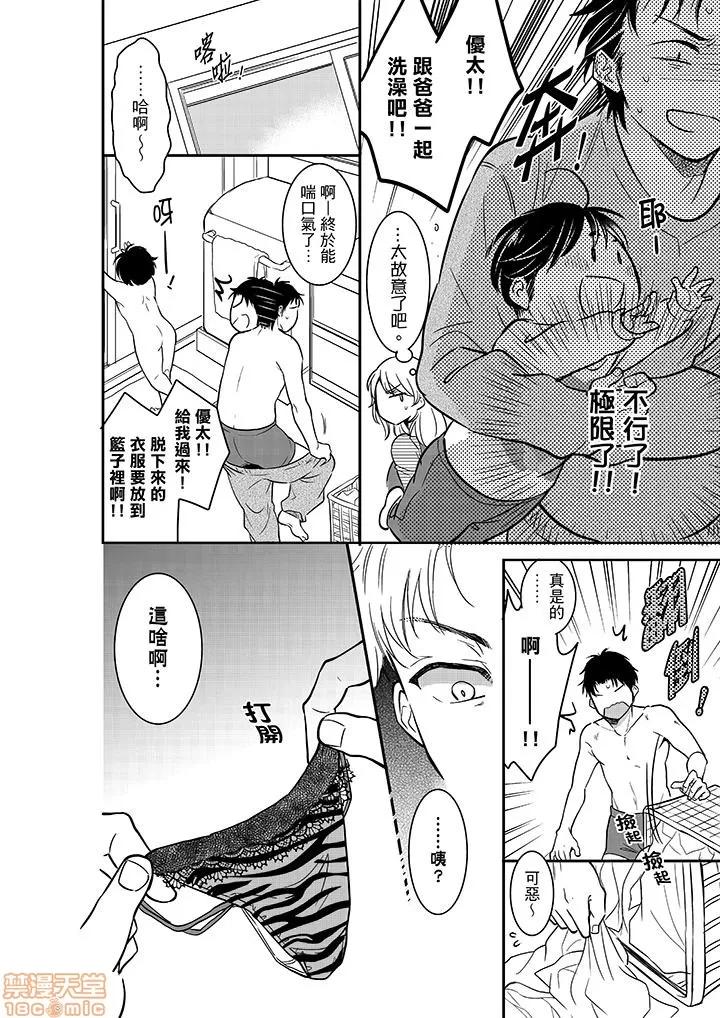 妳的丈夫，被我睡了。 あなたの夫、寢取ってます 16-20 第29页