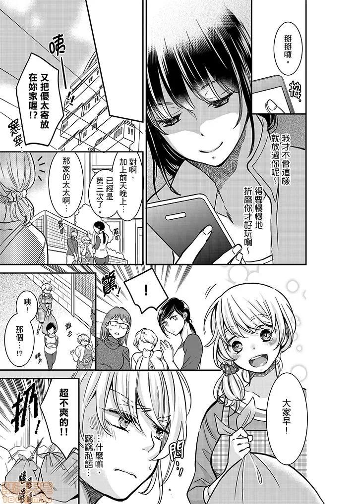 妳的丈夫，被我睡了。 あなたの夫、寢取ってます 16-20 第32页
