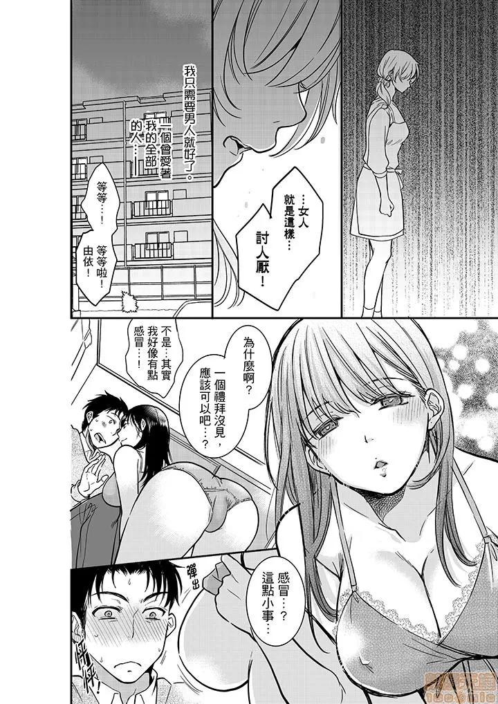 妳的丈夫，被我睡了。 あなたの夫、寢取ってます 16-20 第33页