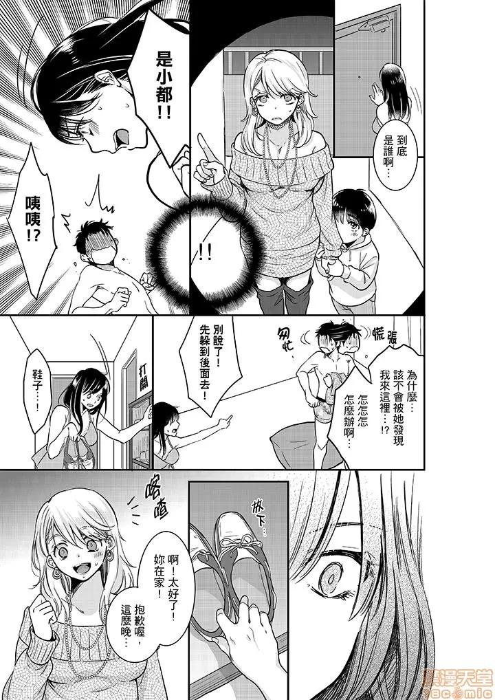 妳的丈夫，被我睡了。 あなたの夫、寢取ってます 16-20 第36页