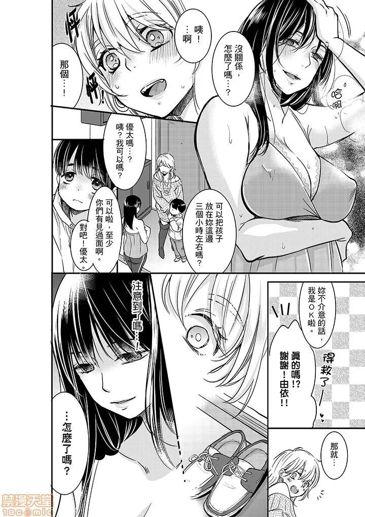 妳的丈夫，被我睡了。 あなたの夫、寢取ってます 16-20 第37页