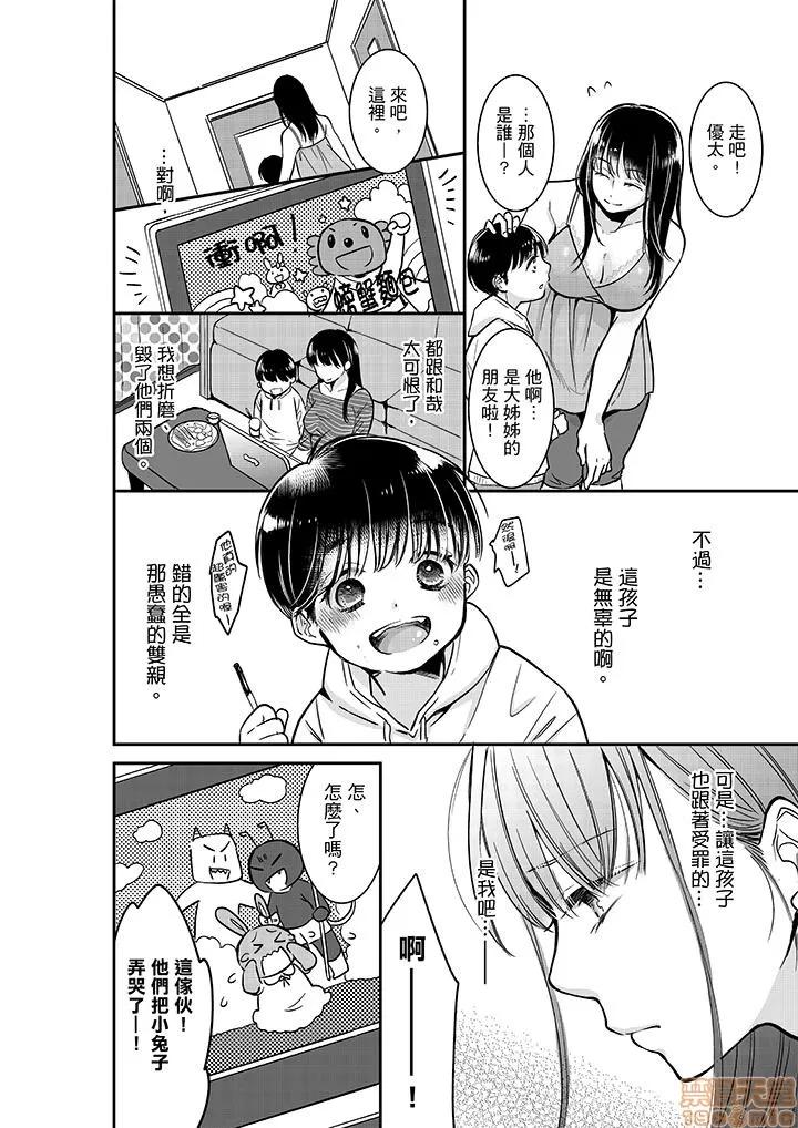 妳的丈夫，被我睡了。 あなたの夫、寢取ってます 16-20 第41页