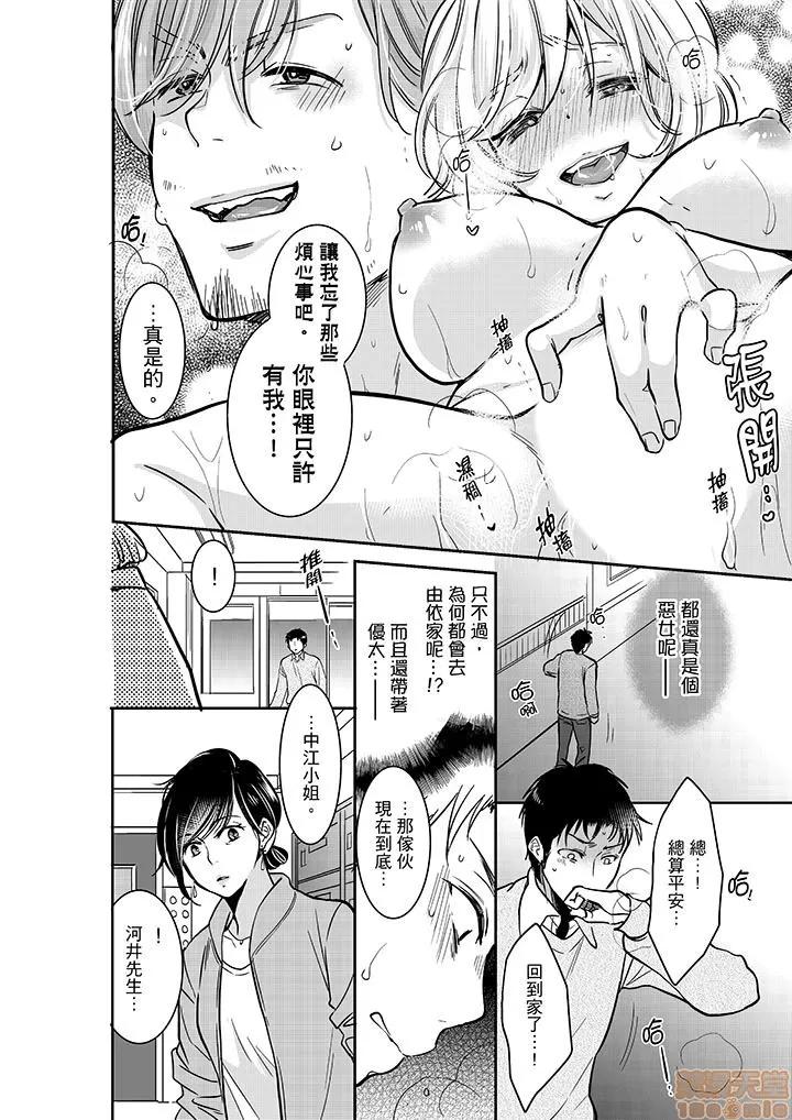 妳的丈夫，被我睡了。 あなたの夫、寢取ってます 16-20 第45页