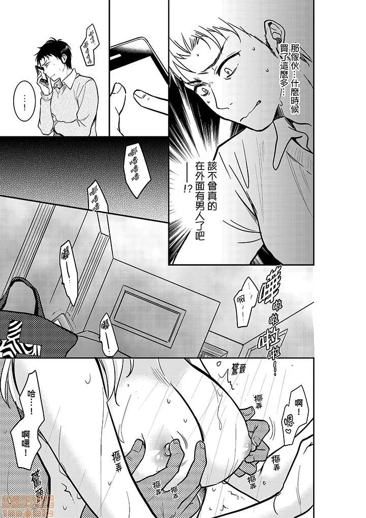妳的丈夫，被我睡了。 あなたの夫、寢取ってます 16-20 第48页
