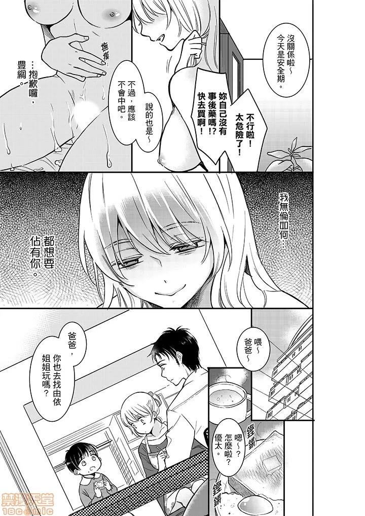 妳的丈夫，被我睡了。 あなたの夫、寢取ってます 21-25 第6页