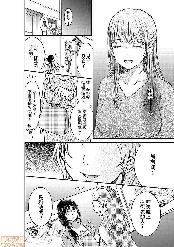 妳的丈夫，被我睡了。 あなたの夫、寢取ってます 21-25 第9页
