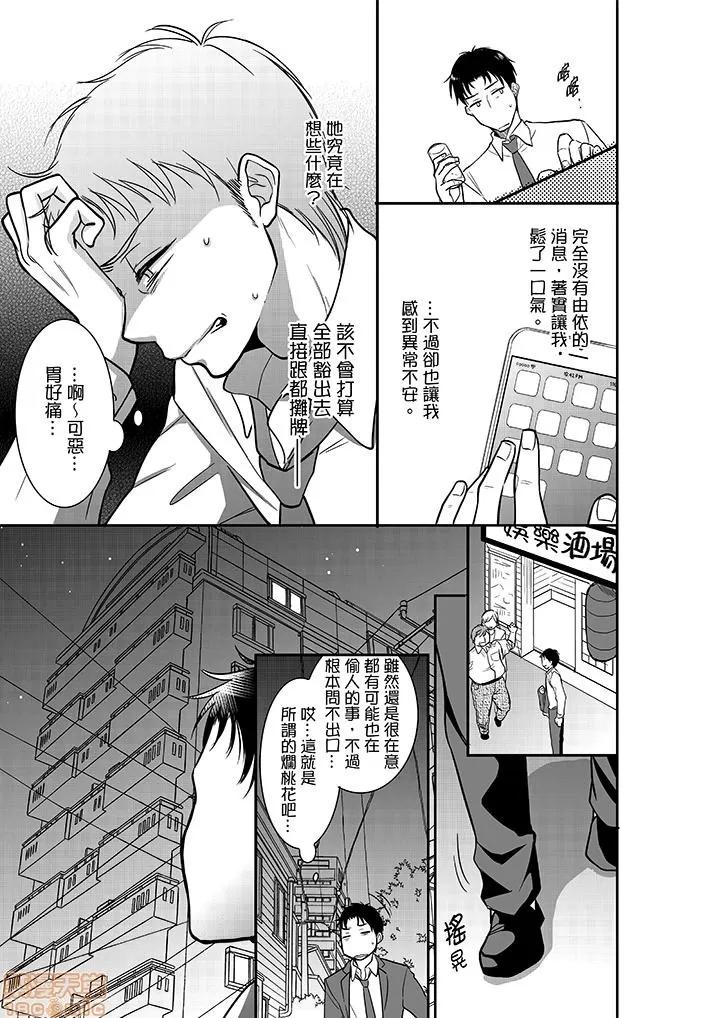 妳的丈夫，被我睡了。 あなたの夫、寢取ってます 21-25 第14页