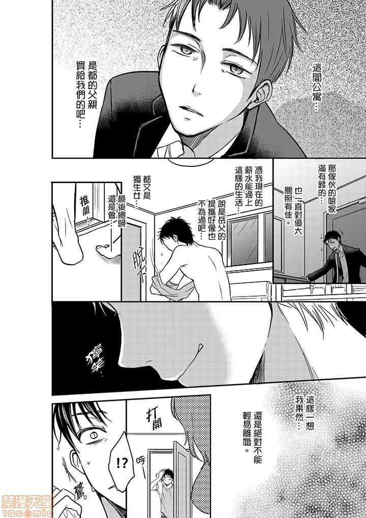 妳的丈夫，被我睡了。 あなたの夫、寢取ってます 21-25 第15页