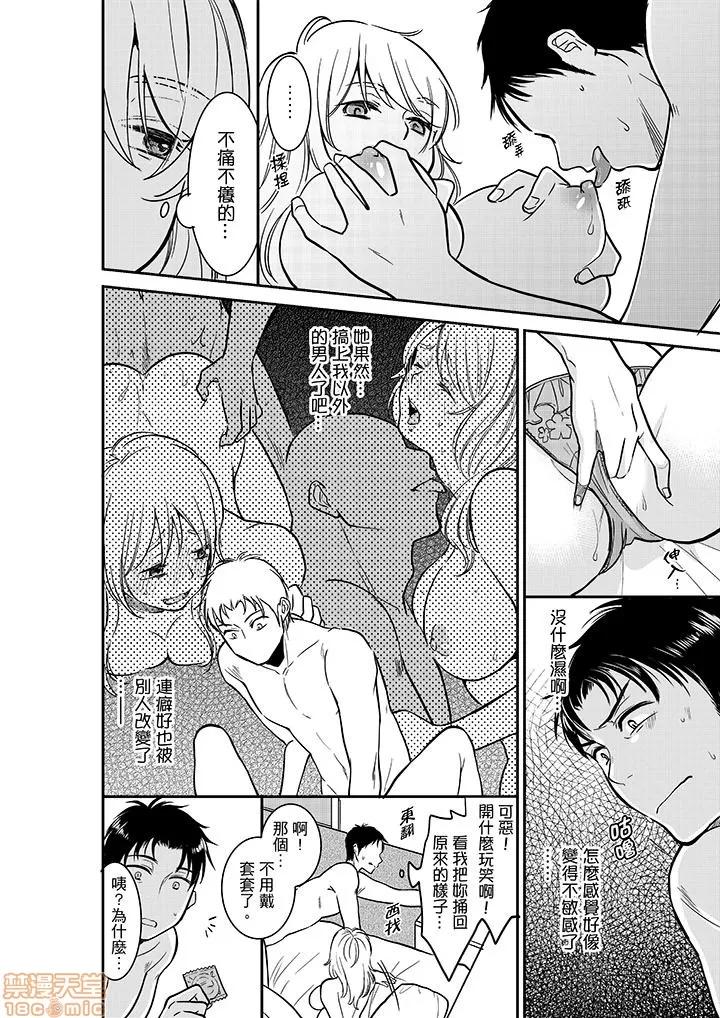 妳的丈夫，被我睡了。 あなたの夫、寢取ってます 21-25 第19页