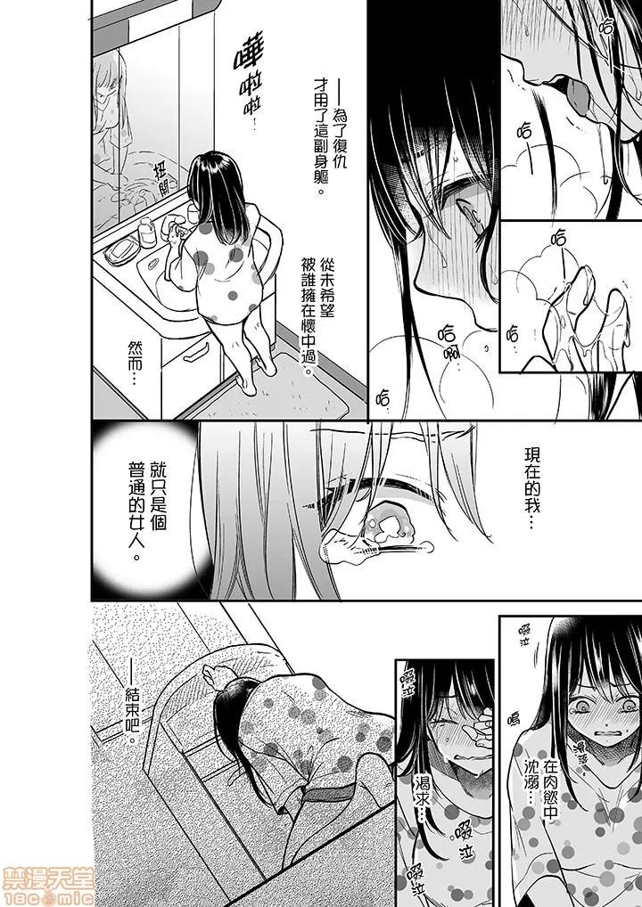妳的丈夫，被我睡了。 あなたの夫、寢取ってます 21-25 第27页