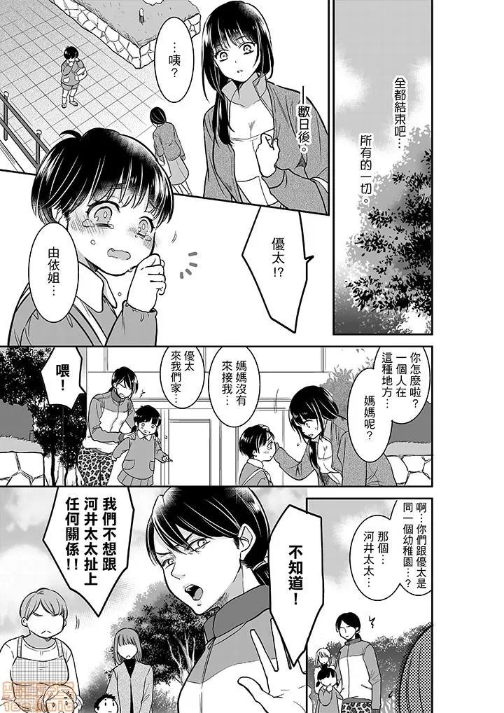 妳的丈夫，被我睡了。 あなたの夫、寢取ってます 21-25 第28页