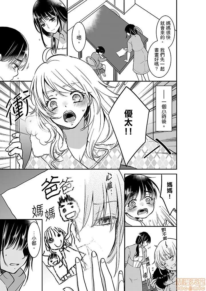 妳的丈夫，被我睡了。 あなたの夫、寢取ってます 21-25 第30页