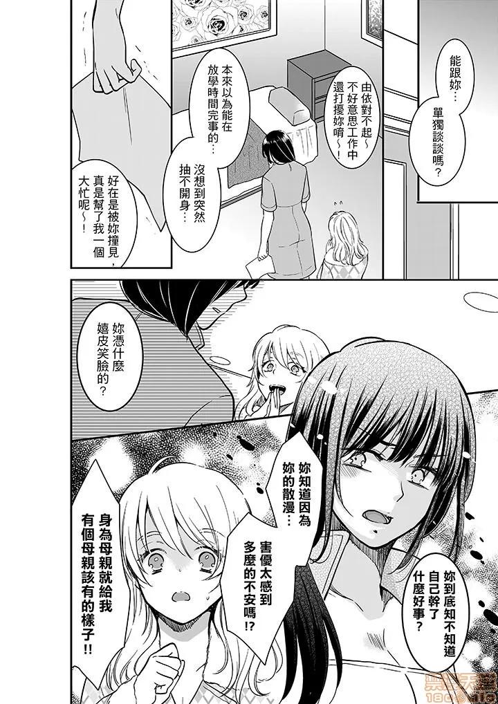 妳的丈夫，被我睡了。 あなたの夫、寢取ってます 21-25 第31页