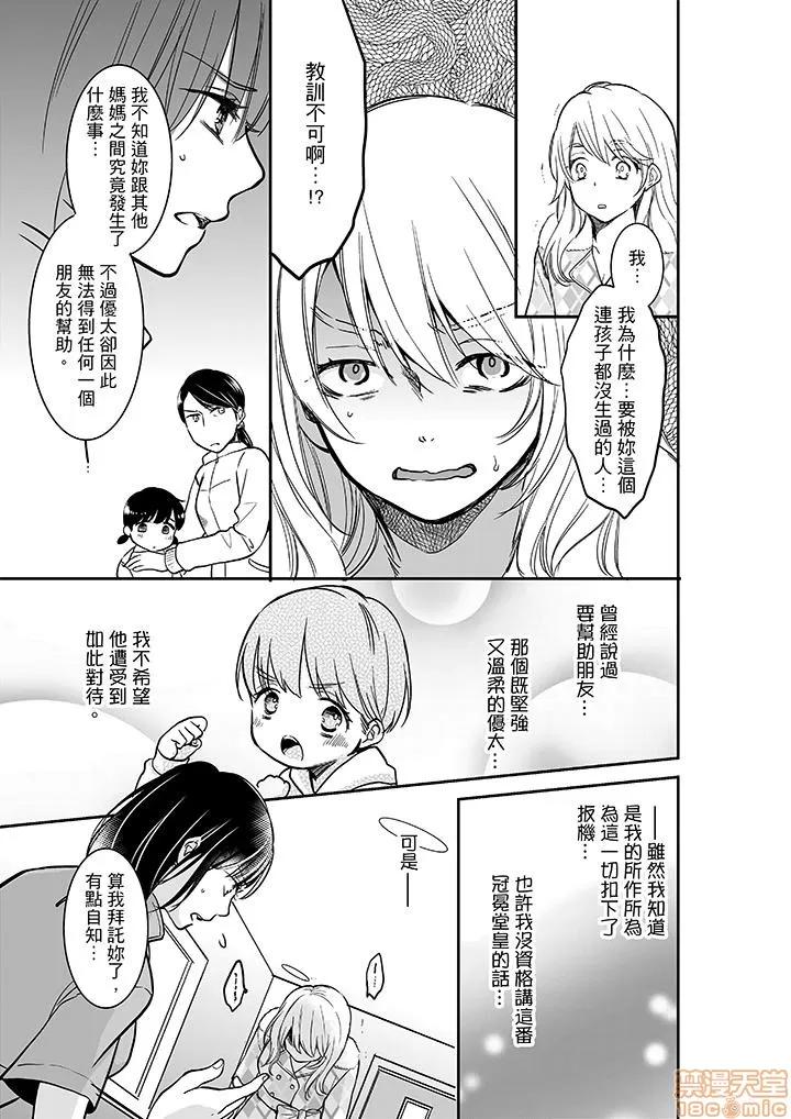 妳的丈夫，被我睡了。 あなたの夫、寢取ってます 21-25 第32页