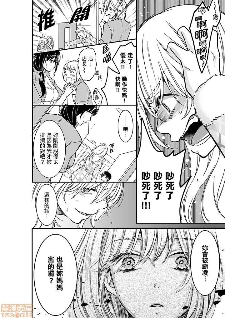 妳的丈夫，被我睡了。 あなたの夫、寢取ってます 21-25 第33页