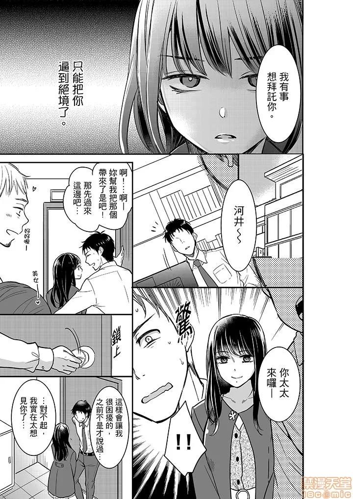 妳的丈夫，被我睡了。 あなたの夫、寢取ってます 21-25 第36页