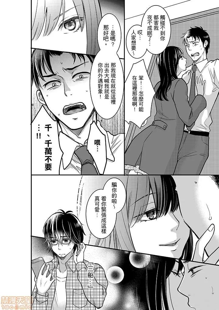 妳的丈夫，被我睡了。 あなたの夫、寢取ってます 21-25 第37页