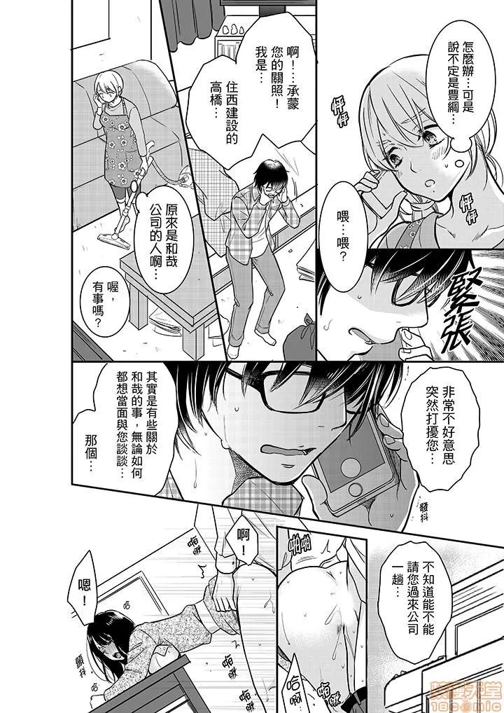 妳的丈夫，被我睡了。 あなたの夫、寢取ってます 21-25 第39页