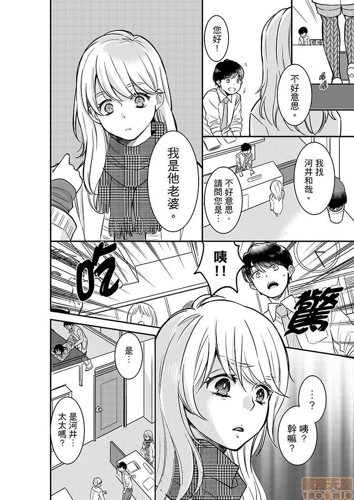 妳的丈夫，被我睡了。 あなたの夫、寢取ってます 21-25 第41页