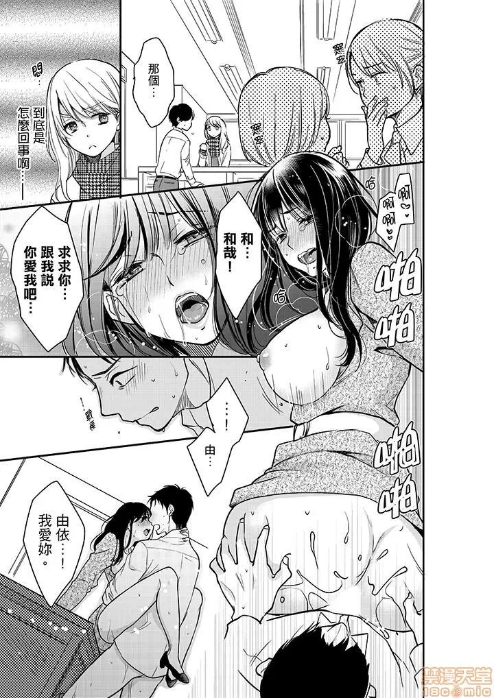 妳的丈夫，被我睡了。 あなたの夫、寢取ってます 21-25 第42页