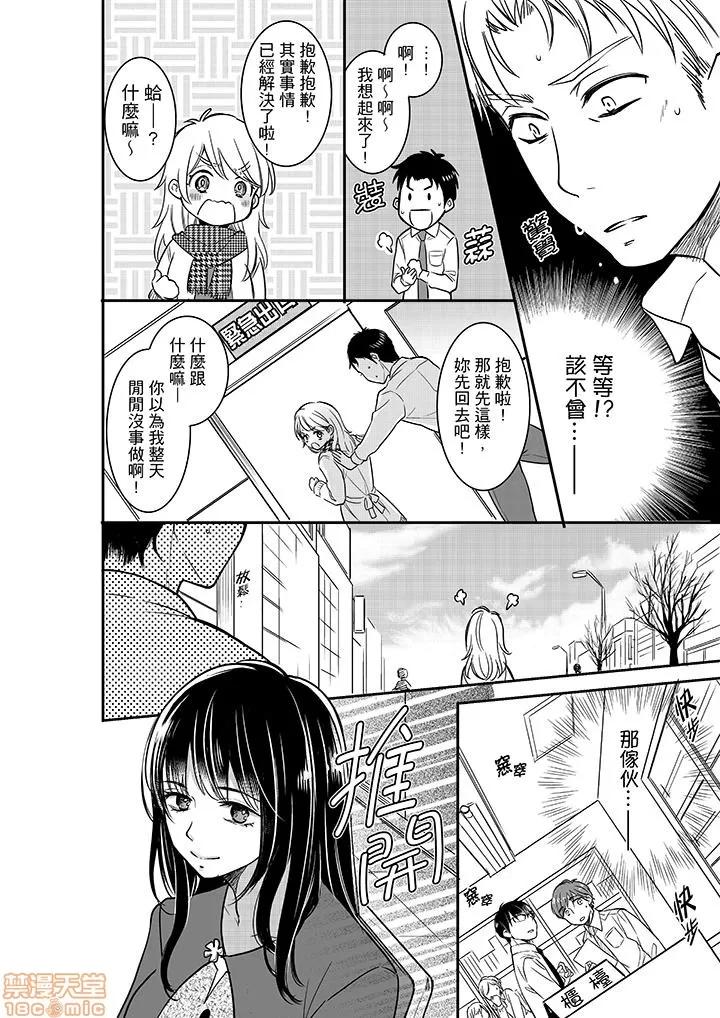 妳的丈夫，被我睡了。 あなたの夫、寢取ってます 21-25 第45页