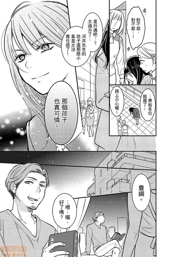 妳的丈夫，被我睡了。 あなたの夫、寢取ってます 21-25 第48页