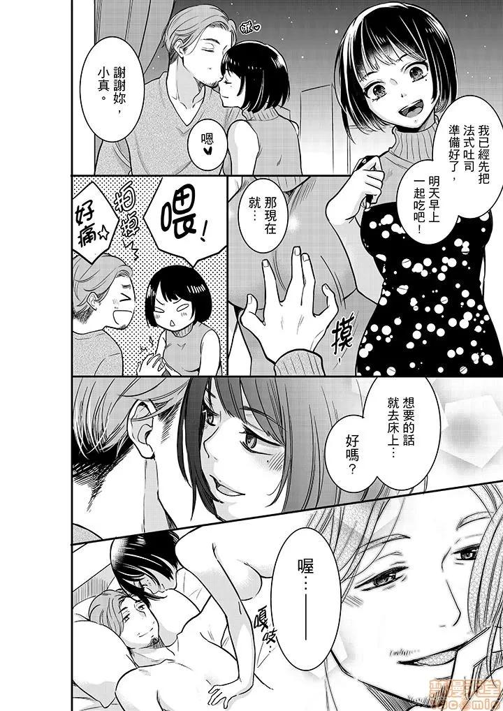 妳的丈夫，被我睡了。 あなたの夫、寢取ってます 21-25 第49页