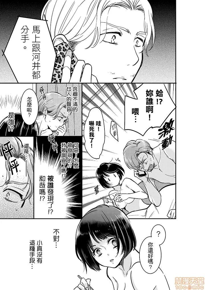 妳的丈夫，被我睡了。 あなたの夫、寢取ってます 21-25 第52页