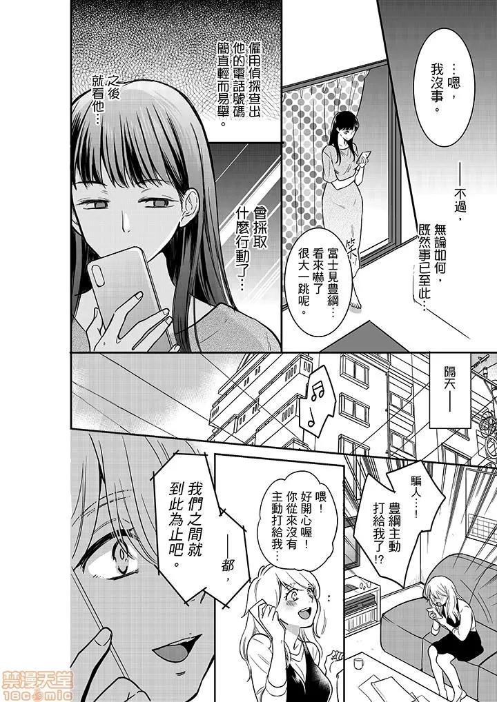 妳的丈夫，被我睡了。 あなたの夫、寢取ってます 21-25 第53页