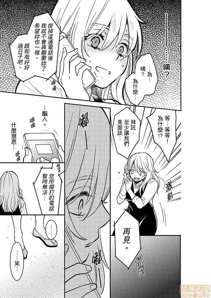 妳的丈夫，被我睡了。 あなたの夫、寢取ってます 21-25 第54页