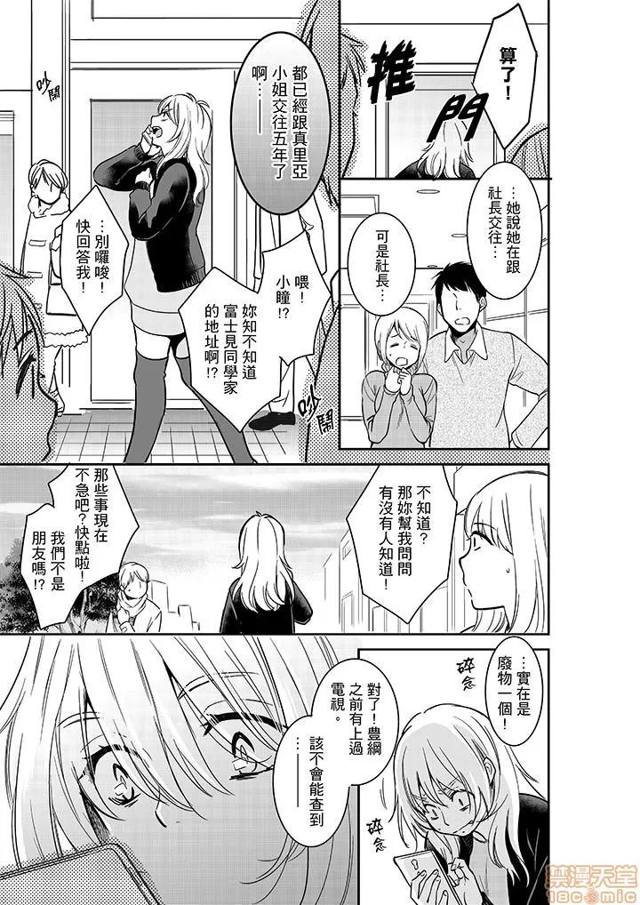 妳的丈夫，被我睡了。 あなたの夫、寢取ってます 21-25 第56页
