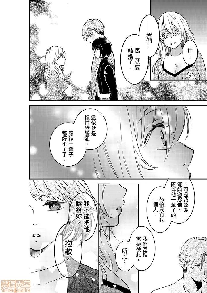 妳的丈夫，被我睡了。 あなたの夫、寢取ってます 21-25 第61页